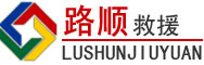 天宁区道路救援