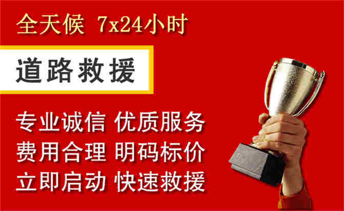 天宁区道路救援公司