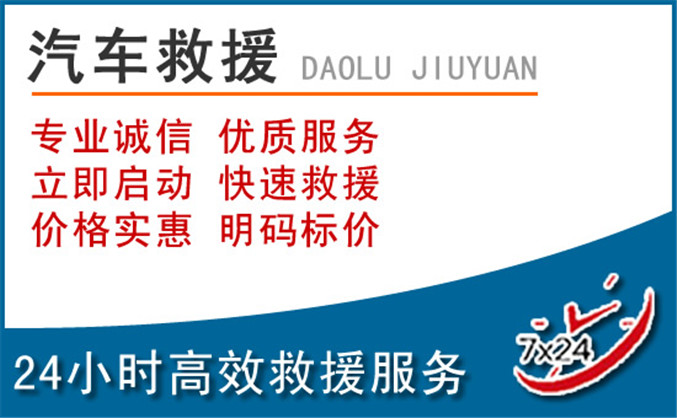 天宁区汽车救援 天宁区汽车救援