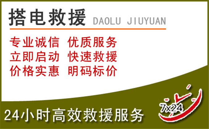 天宁区汽车道路救援 天宁区汽车道路救援