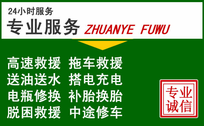 天宁区附近汽车道路救援 天宁区附近汽车道路救援