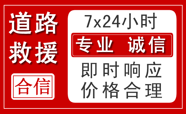 天宁区新能源汽车救援 天宁区新能源汽车救援